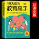 【官方正版】好好接孩子的話 父母越松弛孩子越強大 蒙臺梭利早教游戲訓練 父母有招 夸孩子我有1000句 49天成為教育高手 做孩子的心理醫(yī)生 邊界感 當媽是一種修行 家庭教育書籍 49天成為教育高手 