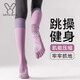 XZITO瑜伽襪防滑長(cháng)筒普拉提襪子女春夏薄款室內健身襪跳操五指襪壓力襪