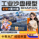 工業(yè)沙盤(pán)模型定制地形地貌沙盤(pán)模型新能源沙盤(pán)軍事沙盤(pán)各類(lèi)沙盤(pán)