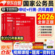 華圖國(guó)考真題卷 2026國(guó)家公務(wù)員考試歷年真題試卷 申論+行測(cè)3本 省市公考真題刷題冊(cè)資料 可搭粉筆5000題規(guī)矩980申論100題網(wǎng)課中公解題技巧書(shū)萬(wàn)能寶典范文素材半月談寫(xiě)作