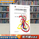 【用過的書 有筆跡】 人體及動(dòng)物生理學(xué) 第4版 左明雪　主編 高等教育出版社