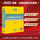 2025年版中華人民共和國文化和旅游法律法規全書(shū)（含相關(guān)政策）