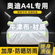 晟哲 適用奧迪A4L牛津布汽車車衣全車罩防曬防雨防雪霜加厚汽車罩套 銀色【升級(jí)牛津車衣】
