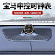 品為適用于寶馬中控時(shí)鐘表3系4系5系6系X5X6X7車(chē)內裝飾用品大全i3i4 【20-25款X5 萬(wàn)國款】黑 專(zhuān)用