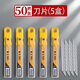 金值 50片黑色金屬美工刀片小號(hào)30°美術(shù)手工刀30度墻紙壁紙貼膜刀雕刻刀介刀裁紙刀拆快遞小刀辦公用品