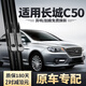 徽誠奧適用長(cháng)城騰翼C50雨刮器原廠(chǎng)原裝13款14汽車(chē)無(wú)骨靜音專(zhuān)用雨刷膠條 長(cháng)城C50【12-13-14-15-16款】