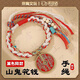 oein朱砂山鬼花錢(qián)手鏈手繩銅錢(qián)手鏈藏式手繩黑手男紅繩七夕情侶禮物QC 【朱砂山鬼編織繩手鏈】禮盒裝