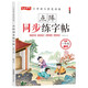 一年級下冊練字帖 小學(xué)語文控筆訓(xùn)練同步人教版課本筆畫引導(dǎo)點(diǎn)陣臨摹控筆訓(xùn)練字帖