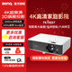 明基（BenQ）投影儀家用4K超高清高亮白天直投客廳 臥室 影音室 3D家庭影院投影機(jī) TK700ST【3000流明 4K短焦】 官方標(biāo)配