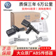 大眾（Volkswagen）原廠(chǎng)ABS輪速傳感器前后車(chē)輪帕薩特速騰途觀(guān)邁騰桑塔納POLO途安CC ABS傳感器(全車(chē)一套4個(gè))