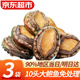 彈指鮮生新鮮熟凍大鮑魚三去免處理鮮活冷凍貝類去內(nèi)臟年貨節(jié)送禮凈重250g 9分熟凍堪比鮮活 10頭*3袋