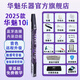 華魅10i電吹管2025款樂器官方旗艦店國產(chǎn)電子管電薩克斯 (紫色)華魅10i出廠標(biāo)配