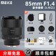 MEKE美科【旗艦款】85mmf1.4全畫幅自動對焦鏡頭靜馬達(dá)適用L卡口鏡頭人像 L卡口【豪華套餐】