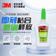 【全網(wǎng)低價(jià)】3M 超能膠 啫喱款鞋膠 速干快干膠 補(bǔ)鞋粘鞋膠 精準(zhǔn)涂抹器 AD125
