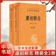 虞初新志（全2冊(cè)） 明清經(jīng)典小說合集 三全本精裝無刪減中華書局中華經(jīng)典名著全本全注全譯 正版正貨