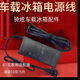 騎炫車(chē)載冰箱家用適配器車(chē)家兩用220V電源線(xiàn)專(zhuān)用配件車(chē)載冰箱線(xiàn)12V24v 87瓦家用適配器適合10至75升