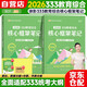 2026新版徐影333教育學(xué)考研核心框架筆記【中外教+教原/教心】 可搭洪哥速記口訣必背題八套卷