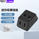 國際電工迷你插座轉(zhuǎn)向頭轉(zhuǎn)換器迷你一轉(zhuǎn)三多孔電源插頭多功能插線板面板 迷你一轉(zhuǎn)三【黑色】