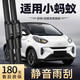 旭風(fēng)車(chē)飾奇瑞小螞蟻雨刮器17-25款eQ1電動(dòng)汽車(chē)配件專(zhuān)用雨刷膠條原廠(chǎng)