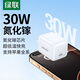 綠聯(lián)30W氮化鎵充電器 iPhone16充電頭PD20W適用蘋(píng)果15手機(jī)ipadair平板USB/Type-C快充插頭 30W氮化鎵快充頭【迷你小巧-白色】