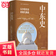 中東史：從沙漠史詩(shī)到現代挑戰