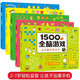 【5冊】1500個全腦游戲 兒童大腦訓(xùn)練啟蒙益智思維游戲書親子互動智力左右腦開發(fā)幼兒益智書籍思維