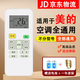 適用于美di空調(diào)遙控器通用萬能型所有型號(hào)掛機(jī)柜機(jī)中央空調(diào)遙控板 美的空調(diào)遙控器通用+電池