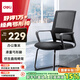 得力（deli）87091 電腦椅寫字現(xiàn)代簡約書房座椅子家用辦公椅轉(zhuǎn)椅職員會議椅