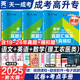 2025新版成人高考高升專(zhuān)高升本成考教材考試用書(shū) 高起點(diǎn)語(yǔ)文數學(xué)英語(yǔ)教材2024歷年真題模擬試卷 高中起點(diǎn)升專(zhuān)科本科復習資料 天一成考高升專(zhuān)升本必刷題 高升專(zhuān)理科【語(yǔ)+數+英】3試卷