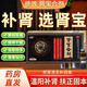 腎寶合劑10毫升*15支補(bǔ)腎壯陽強(qiáng)身非處方藥陽痿早泄無力勃起治療舉而不堅(jiān)陽痿早泄無力勃起 1盒【10毫升*15支】補(bǔ)腎藥