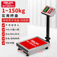 德力西（DELIXI）臺(tái)秤150kg電子秤商用小型精準(zhǔn)家用稱重快遞電子稱150公斤磅秤