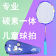 ATS兒童羽毛球拍正品小學(xué)生青少年初學(xué)雙打成人超輕耐用專用套裝復(fù)合碳素一體單拍單支羽毛拍 540兒童拍--藍(lán)色