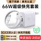 適用華為充電器66W/100W/120W超級快充套裝mate70/60/50/40pro p50p60p70nova10快充頭榮耀9安卓 【66W超級快充頭+6A快充線(xiàn)】1米快充套裝 快充不傷機