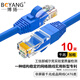 博揚(yáng) 六類網(wǎng)絡(luò)跳線 非屏蔽千兆成品網(wǎng)線 CAT6類(24AWG)無氧銅雙絞線 10米 藍(lán) POE供電工程線 BY-610B