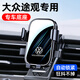 17-24款大眾途觀(guān)L/X專(zhuān)用無(wú)線(xiàn)充車(chē)載手機支架老途觀(guān)車(chē)內導航裝飾品 17-21款途觀(guān)L【旗艦款】