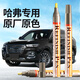 智騁黑色補(bǔ)漆筆汽車(chē)專用劃痕修復(fù)神器哈弗H6大狗坦克300啞光黑炫晶黑