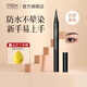 PBX防水眼線筆不易暈染持妝眼線筆極細(xì)新手易上手液體眼線筆 【百搭黑色】纖細(xì)眼線筆