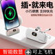 息尼膠囊充電寶3C認證4000毫安迷你小巧大容量PD快充便攜自帶線小型直插式手機應急移動電源可上飛機 奶奶白【Type-C接口+自帶蘋果快充線】 4000毫安