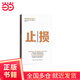 【當(dāng)當(dāng)正版書籍】止損：如何克服貪婪和恐懼