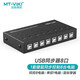 邁拓維矩MT-KM108-U鼠標鍵盤(pán)共享器 8口USB同步器8進(jìn)1出切換器多開(kāi)多控 MT-KM108-U