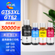繪威GT53XL/GT52墨水 適用惠普HP Tank518 519 678 510 538 418 516 511 411 530 531 582 打印機墨盒墨水 四色