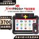 元征X431元征PRO3S+ V3.0汽車電腦故障診斷檢測儀通用修車保養(yǎng)工具OBD X431 PRO3S+3.0+胎壓棒套裝（清倉款）