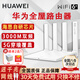 華為路由器千兆wifi家用無(wú)線(xiàn)mesh智能雙頻5G高速信號放大器全屋寬帶光纖宿舍穿墻王電競漏油器增強器 Ax3【無(wú)線(xiàn)3000兆+6類(lèi)千兆網(wǎng)線(xiàn)】wifi6+ 5G雙頻+手游加速+全千兆網(wǎng)口+30天免費試