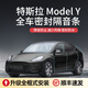八爪魚專用于特斯拉TESLA全系汽車隔音降噪密封條加裝車門 特斯拉Model Y專車專用 全車升級版