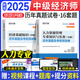 新版2025年經(jīng)濟師（中級）考試用書(shū) 中級經(jīng)濟師2025教材配套真題試卷 2025年中級經(jīng)濟師歷年真題試卷押題 經(jīng)濟專(zhuān)業(yè)技術(shù)經(jīng)濟師教材配套歷年真題沖刺模擬卷經(jīng)濟基礎工商管理金融人力 經(jīng)濟基礎知識+人力