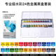 溫莎牛頓（WINSOR&NEWTON） 法國原裝進(jìn)口藝術(shù)家固體水彩顏料套裝24色全半塊狀便攜搪瓷鐵盒 24色半塊搪瓷黑盒XA4經(jīng)典版水彩本 單盒