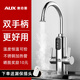 奧克斯（AUX）電熱水龍頭雙手柄即熱式速熱水龍頭下進(jìn)水快速加熱雙控恒溫家用熱水器 【變頻恒溫】電鍍銀+無(wú)極調溫+贈送漏保