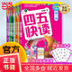 【當(dāng)當(dāng)正版童書】四五快讀全套8冊(cè) 全彩圖升級(jí)版 幼兒快速識(shí)字閱讀法 3456六歲識(shí)字閱讀幼兒?jiǎn)⒚?四五快算 幼小銜接教材全套 四五快讀系列（全套8冊(cè)）