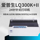 愛(ài)普生愛(ài)普生LQ-300K+II LQ-300K+2  LQ-1900KIIH 滾筒針式打印機 九成新300K/ 300K+II 官方標配