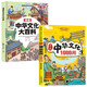 【全2冊(cè)】漫畫中華文化1000問+漫畫中華文化大百科 國(guó)學(xué)百科常識(shí)歷史常識(shí)中國(guó)傳統(tǒng)文化